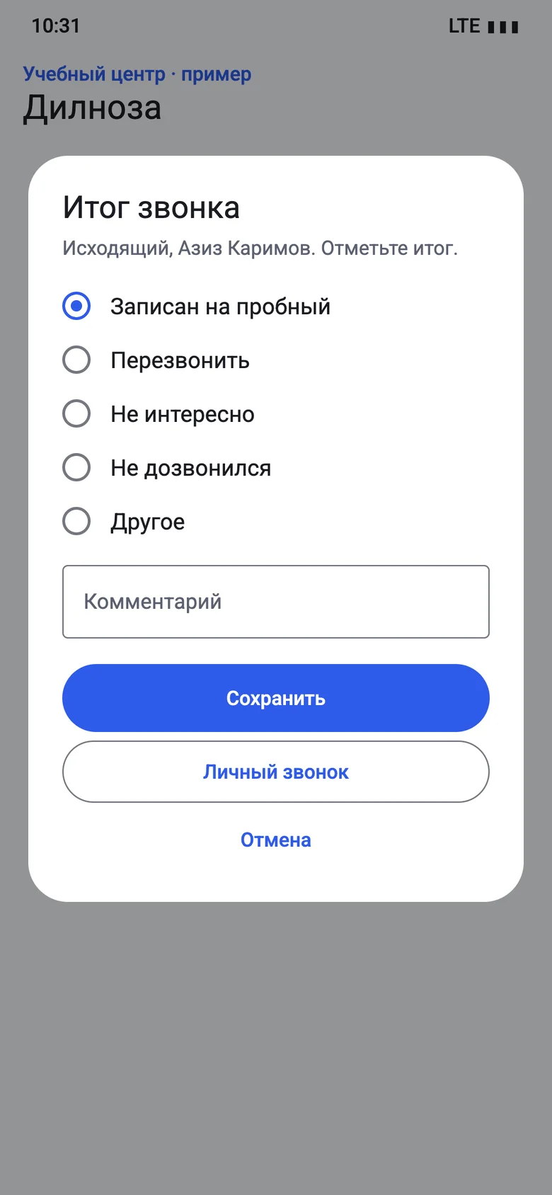 Карточка звонящего