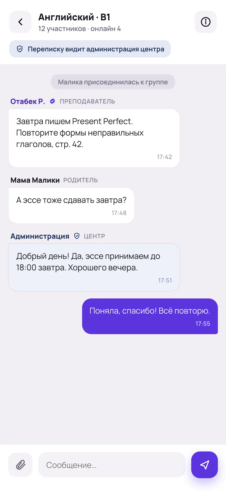 Групповой чат