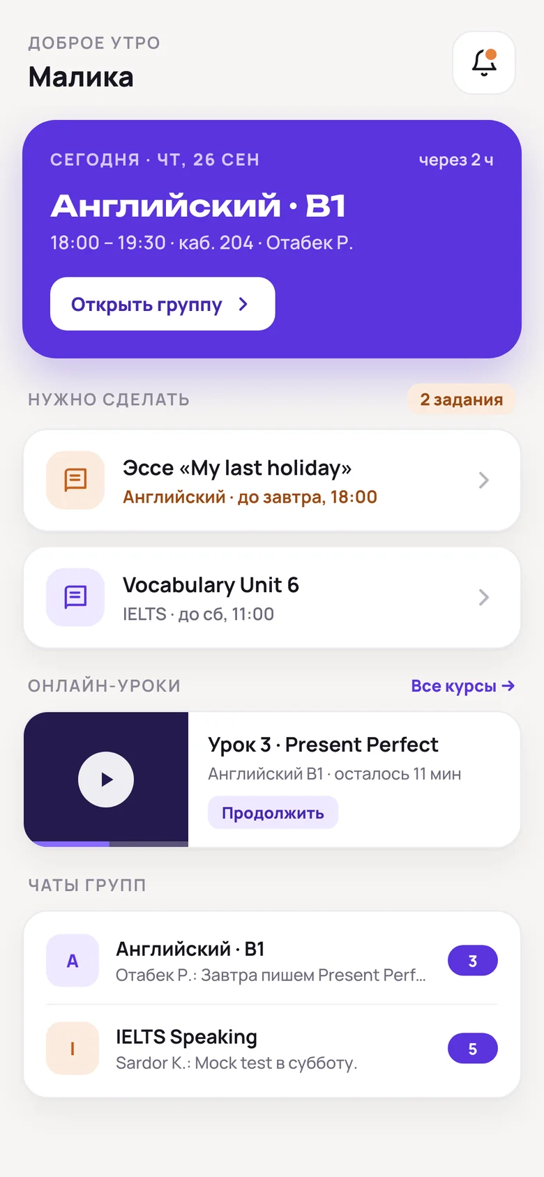 Главная ученика