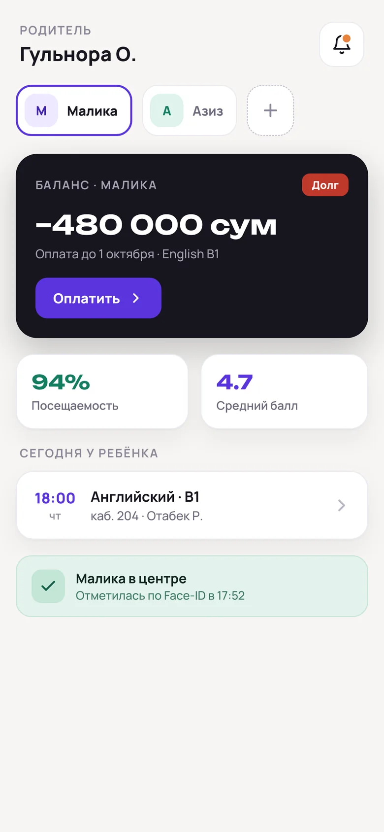 Кабинет родителя