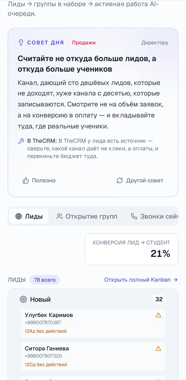 Воронка лидов